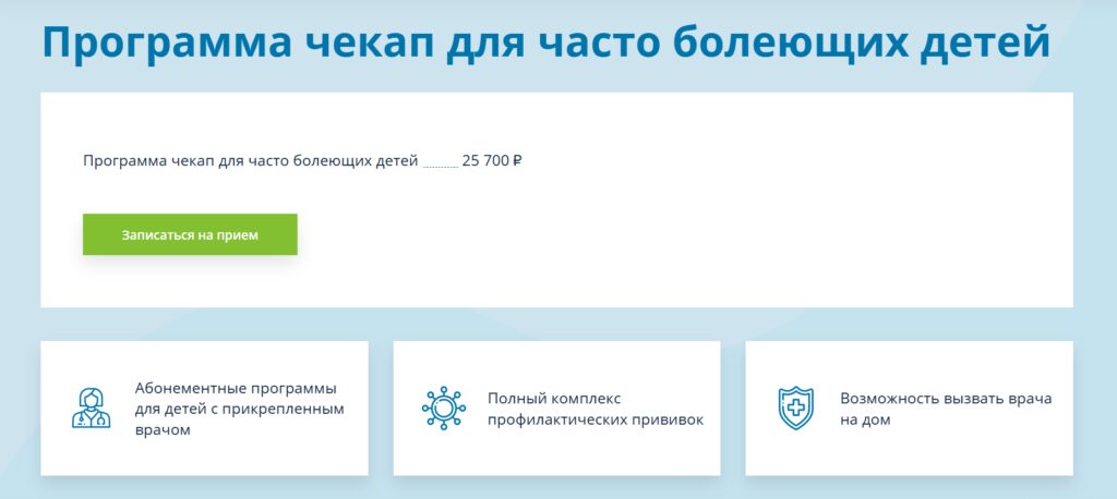 Чекап для часто болеющих детей