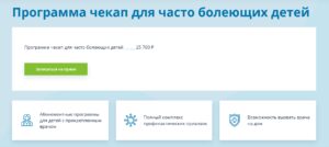 Чекап для часто болеющих детей