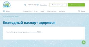 Ежегодный паспорт здоровья