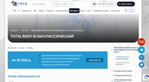 Total Body Scan(классический)