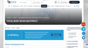 Total Body Scan (экспресс)