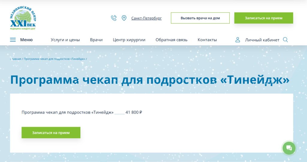 Программа чекап для подростков «Тинейдж»