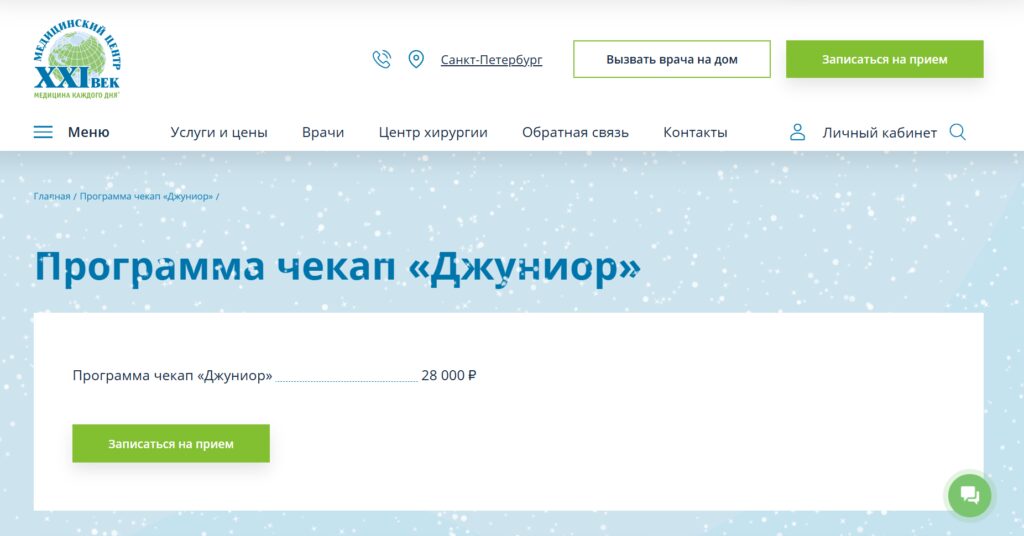 Программа чекап «Джуниор»