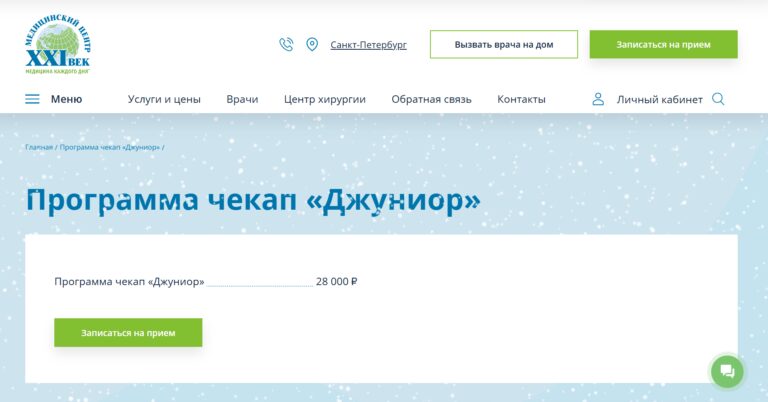 Программа чекап «Джуниор»