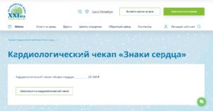 Кардиологический чекап «Знаки сердца»