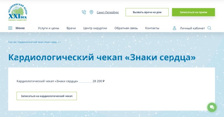 Кардиологический чекап «Знаки сердца»