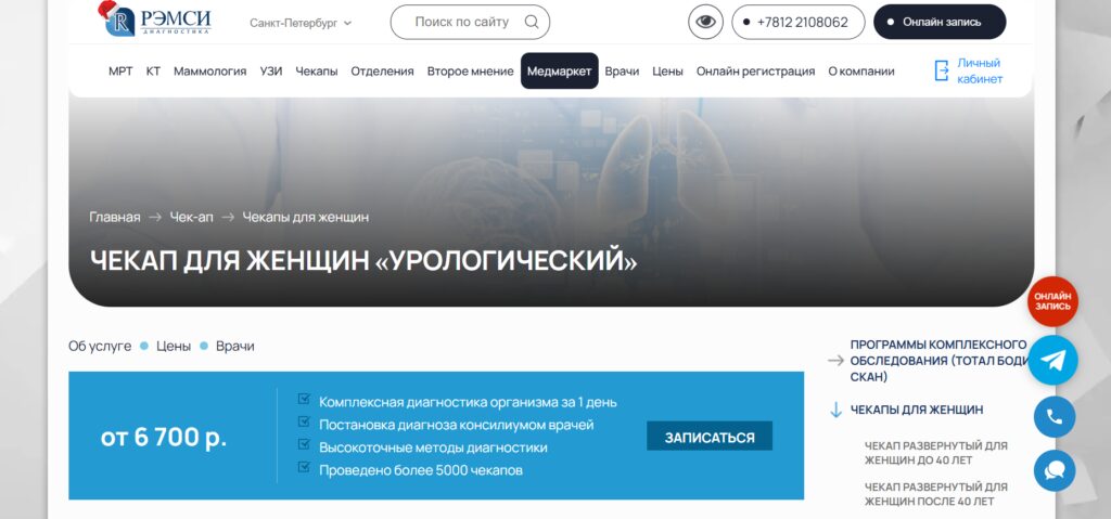 Чекап для женщин «Урологический»