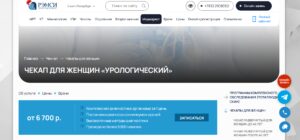 Чекап для женщин «Урологический»
