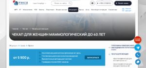 Чекап для женщин маммологический до 40 лет