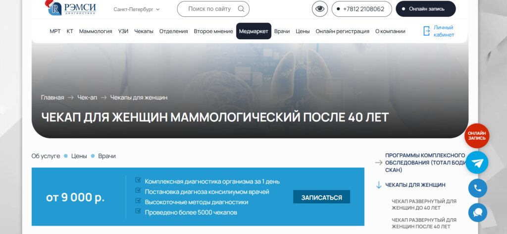 Чекап для женщин маммологический после 40 лет