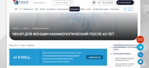 Чекап для женщин маммологический после 40 лет