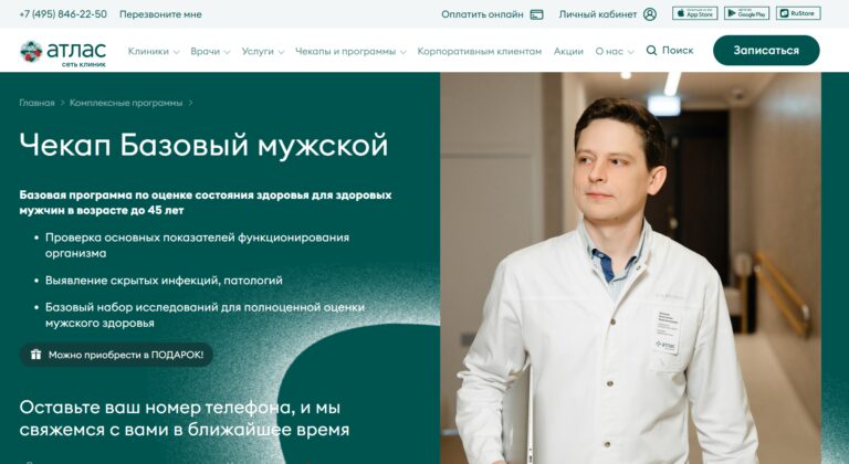 Чекап Базовый мужской