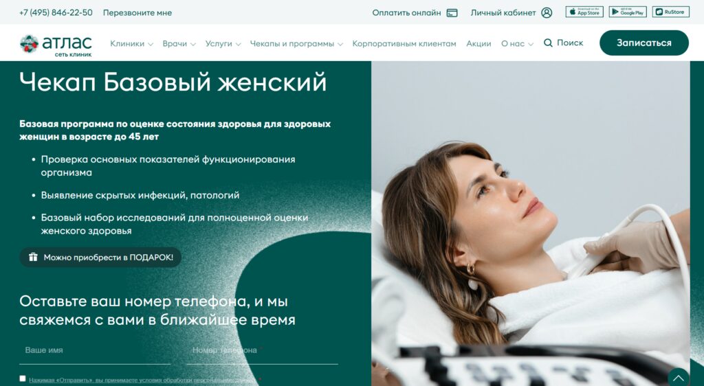 Чекап Базовый женский