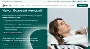 Чекап Базовый женский