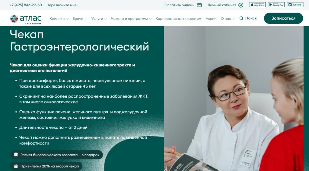 Чекап Гастроэнтерологический