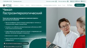 Чекап Гастроэнтерологический