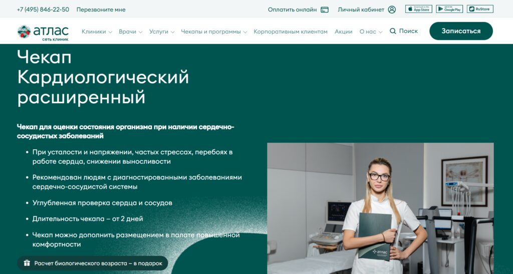 Чекап Кардиологический расширенный