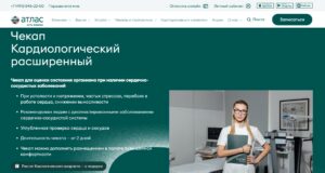 Чекап Кардиологический расширенный