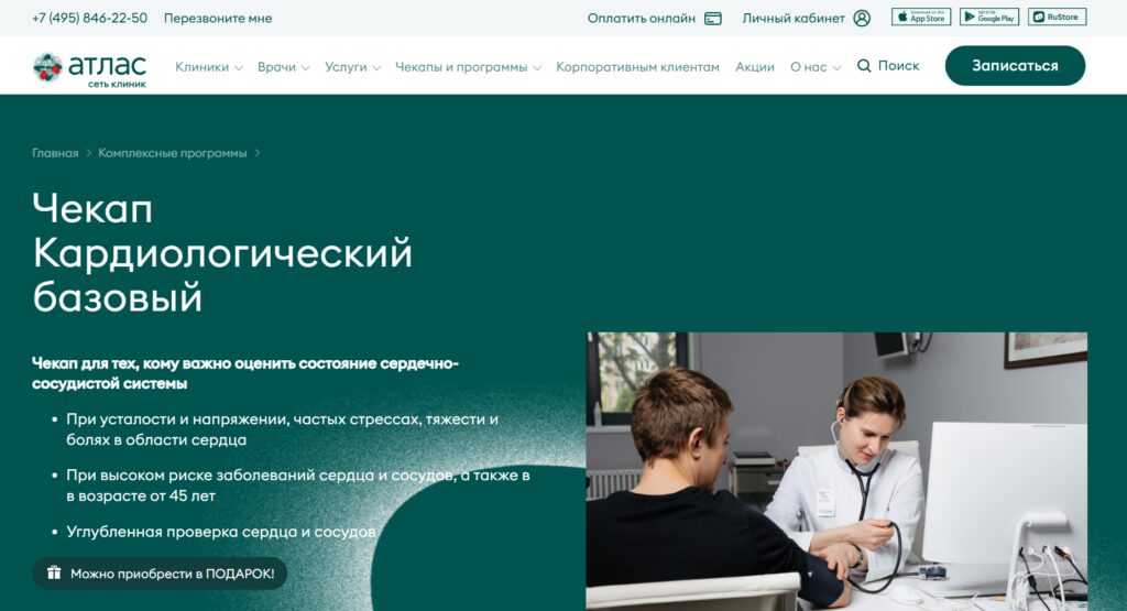 Чекап Кардиологический базовый