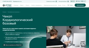 Чекап Кардиологический базовый