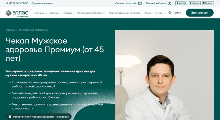 Чекап Мужское здоровье Премиум (от 45 лет)