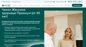 Чекап Женское здоровье Премиум (от 45 лет)
