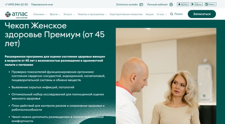 Чекап Женское здоровье Премиум (от 45 лет)